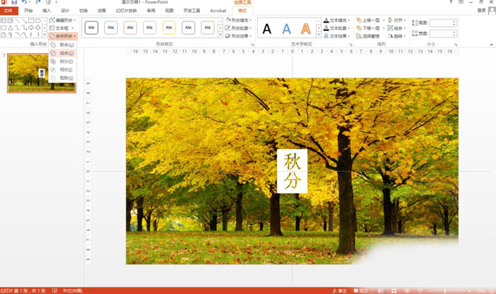 使用PPT制作出鏤空文字具體操作方法