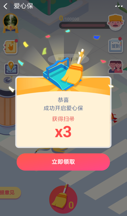 支付寶中玩愛心保具體操作步驟