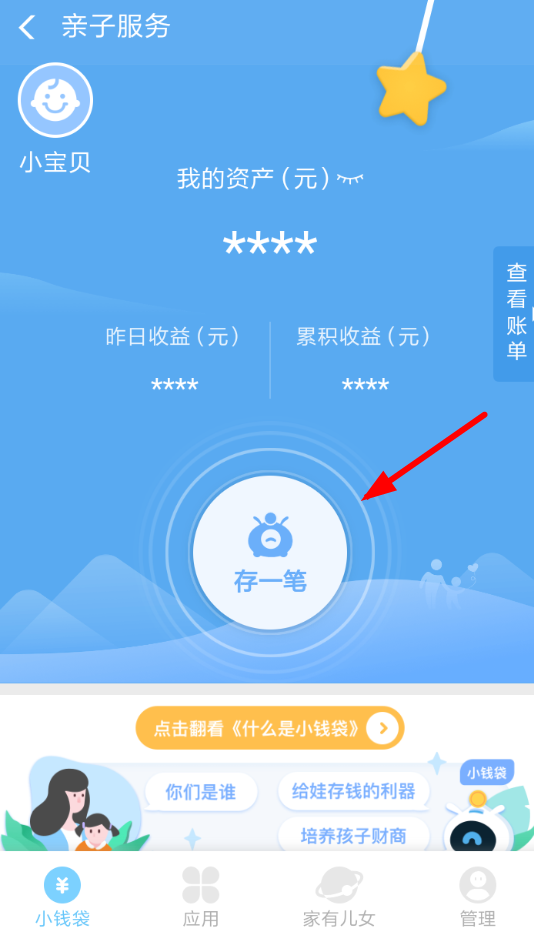 支付寶中在小錢袋中存錢具體操作流程