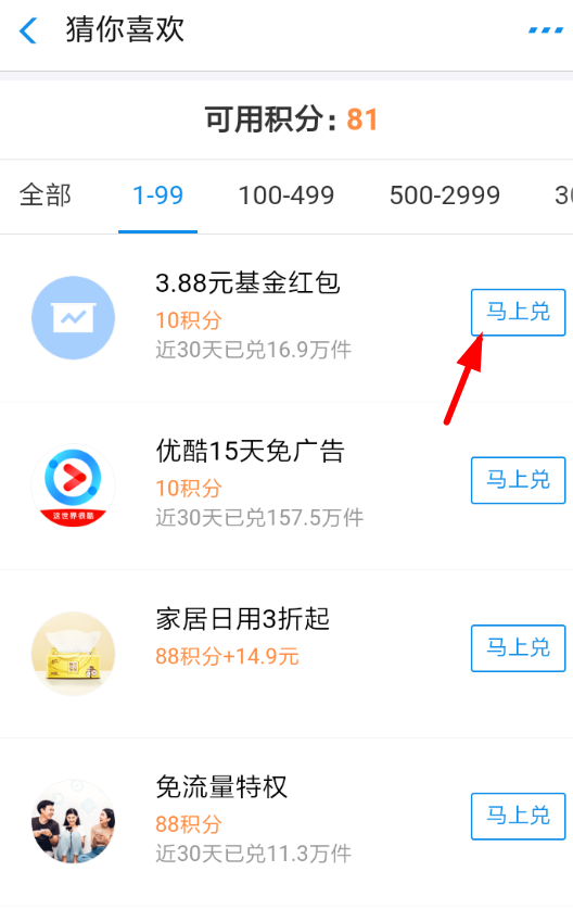 支付寶中領(lǐng)取基金紅包具體操作流程
