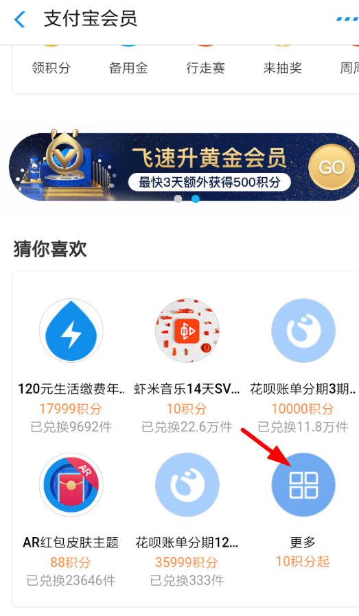 支付寶中領(lǐng)取基金紅包具體操作流程