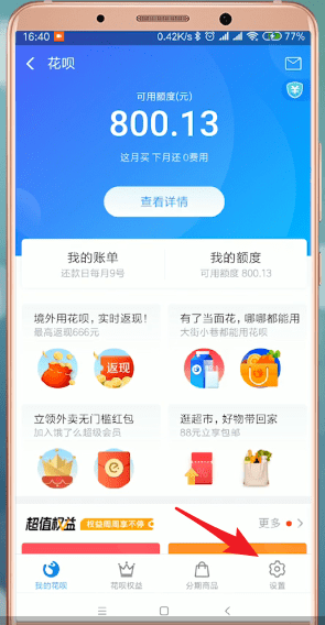 支付寶App中花唄當面花詳細介紹