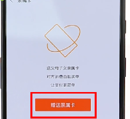 微信APP設置親屬卡操作過程