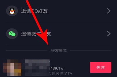 抖音中找到可能認(rèn)識人具體操作步驟