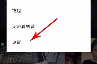 抖音中找到可能認(rèn)識人具體操作步驟