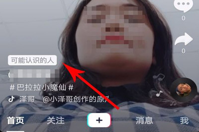 抖音中找到可能認(rèn)識人具體操作步驟