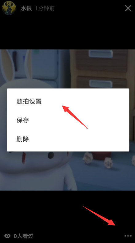 抖音隨拍設(shè)置好友可見的簡單操作