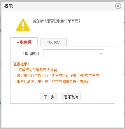 手機(jī)京東中取消訂單具體操作方法