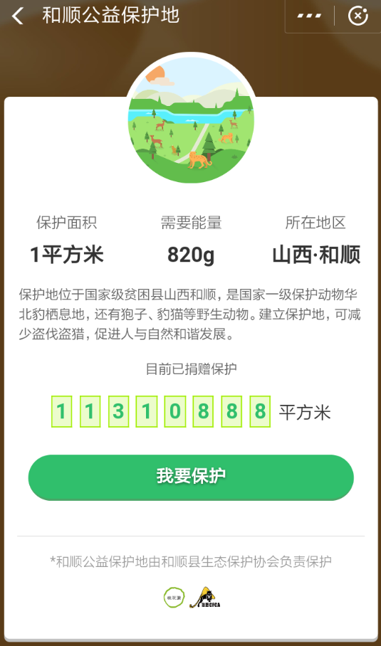 支付寶中螞蟻森林不顯示華北豹詳細步驟