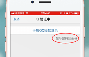 QQ郵箱app詳細登錄流程介紹
