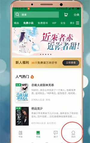 百度閱讀app中賺錢具體操作步驟