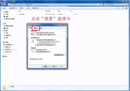 win7系統中更改文件類型詳細操作步驟