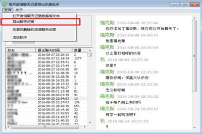 將微信中聊天記錄導出txt格式具體操作步驟