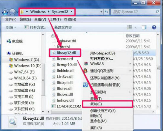 win7系統中libeay32.dll丟失詳細解決方法介紹