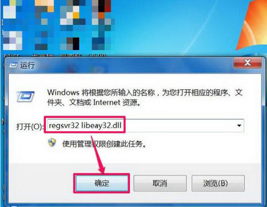 win7系統中libeay32.dll丟失詳細解決方法介紹