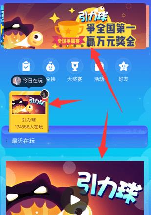 手機QQ中找到引力球游戲入口具體操作步驟