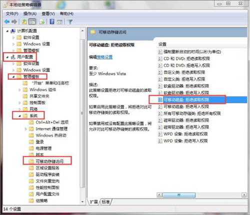 win7電腦中禁用usb存儲設(shè)備具體操作方法