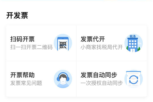 支付寶中發(fā)票管家獲取發(fā)票具體操作方法