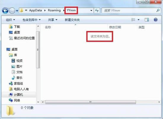 win7電腦將appdata文件夾刪掉操作步驟