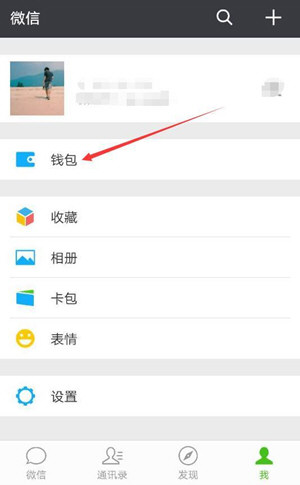 微信中設(shè)置轉(zhuǎn)賬24小時可撤銷具體操作方法