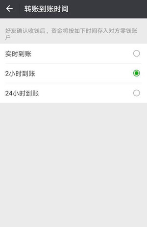 微信中設(shè)置轉(zhuǎn)賬24小時可撤銷具體操作方法