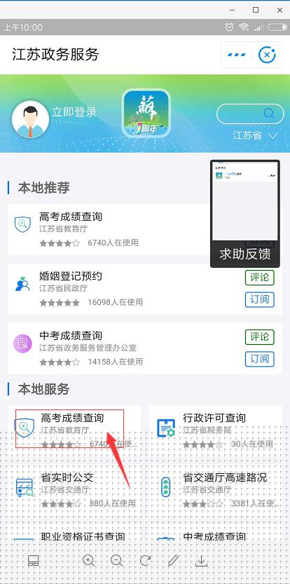 支付寶中使用江蘇小程序具體操作方法