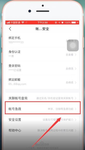 百度網盤app注銷賬號具體操作流程