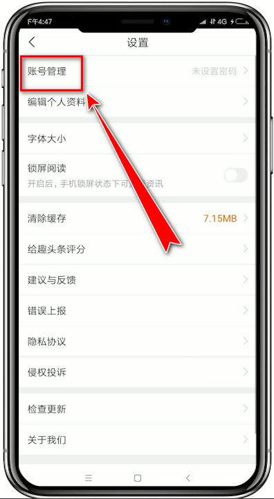 趣頭條app中解綁微信具體操作方法