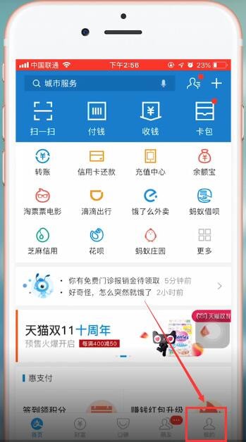 支付寶app中找到相互寶具體操作流程