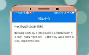 QQ閱讀升級具體操作流程介紹