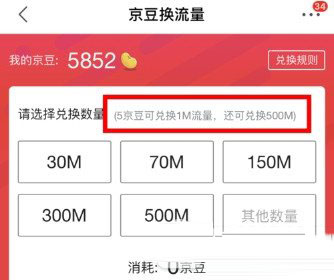 京東中兌換手機流量具體操作步驟