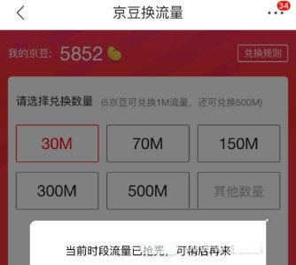 京東中兌換手機流量具體操作步驟