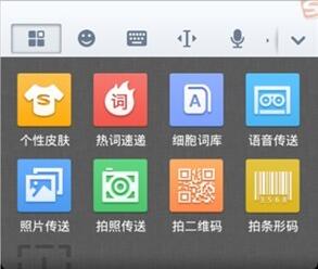 搜狗輸入法中使用二維碼更換皮膚具體操作方法