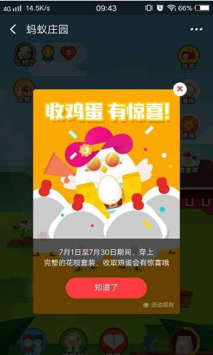 支付寶中通過收金蛋獲得花唄紅包詳細(xì)操作方法