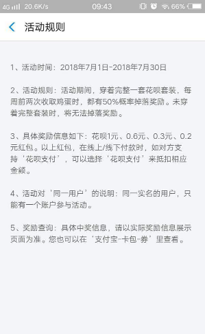 支付寶中通過收金蛋獲得花唄紅包詳細(xì)操作方法