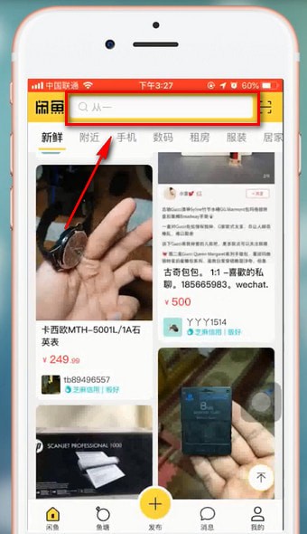 閑魚app中搜用戶具體操作方法
