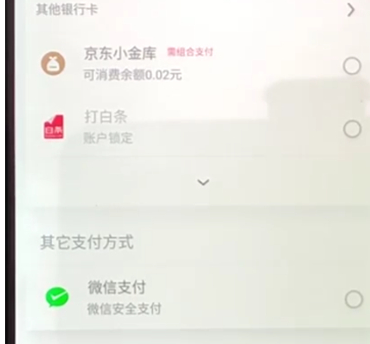 京東中開通會員具體操作步驟