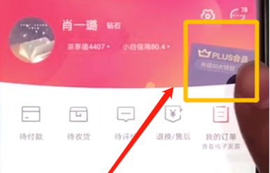 京東中開通會員具體操作步驟