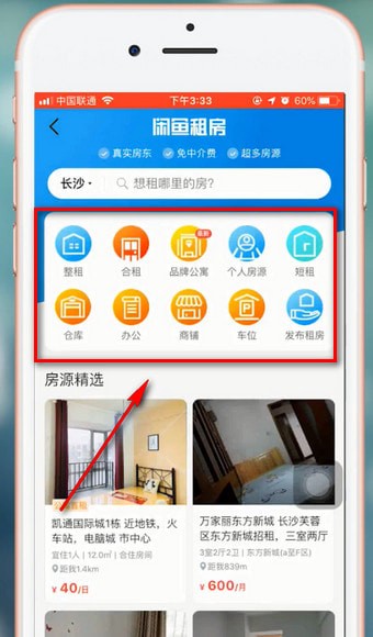 閑魚app中租房具體操作流程