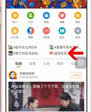 新浪微博中找到超話社區(qū)具體操作步驟