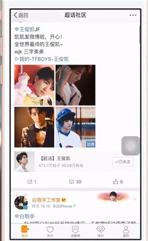 新浪微博中找到超話社區(qū)具體操作步驟