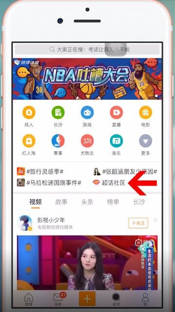 微博中申請超話具體操作步驟介紹