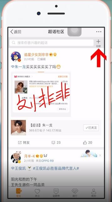 微博中申請超話具體操作步驟介紹