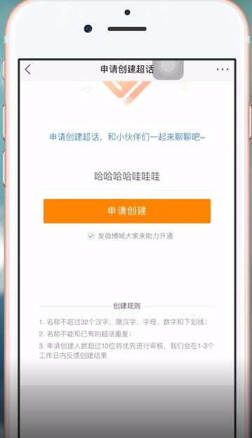 微博中申請超話具體操作步驟介紹
