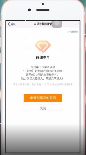 微博中申請超話具體操作步驟介紹