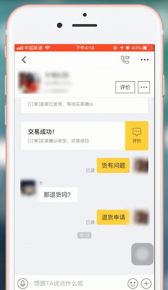 閑魚app中退貨具體操作方法