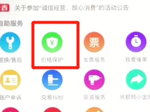 京東中申請價格保護具體操作步驟