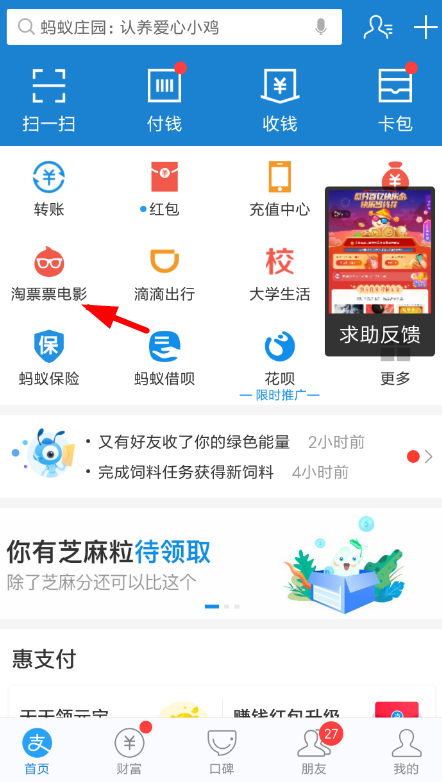 支付寶淘票票瓜分百億快樂金的圖文操作