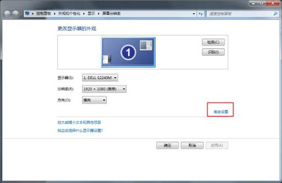 win7電腦設置監視器顏色質量的圖文操作