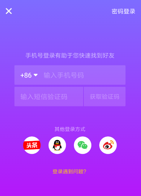 抖音APP使用微信登錄失敗的處理操作